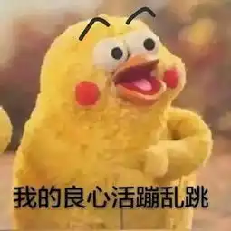  你的良心不会痛吗表情包下载良心表情包下载