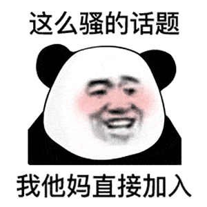 沙雕有趣的搞笑表情包 沙雕有趣的搞笑表情包