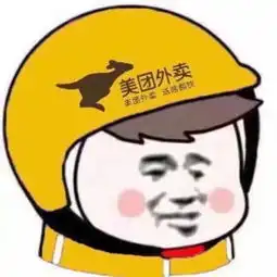 馋嘴的表情包搞笑外卖