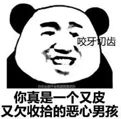  抖音你真是一个又皮又欠揍的女孩系列表情包大全
