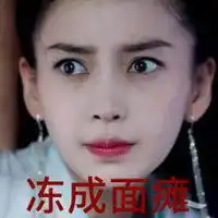  冻成面瘫表情包微信头像图片大全