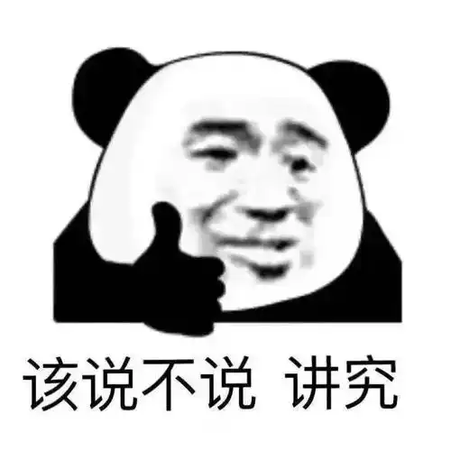  熊猫表情包不爱我就拉倒