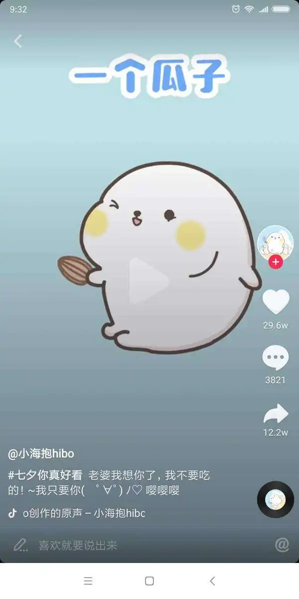  抖音七夕老婆我想你了gif表情包大全