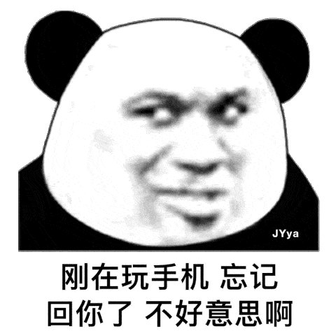  熊猫头表情包别用青春倒插秧,爱情它哪有干饭香