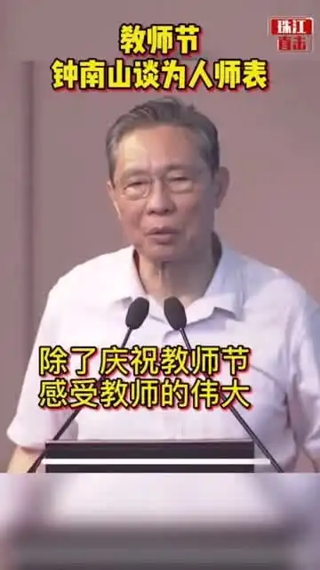 钟南山谈教书育人传授掌握知识的能力最重要