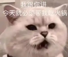  爱不多说,来吃火锅
