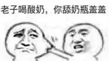 吃完火锅拉肚子表情包猜