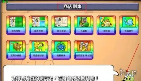  植物大战僵尸杂交版2.1新增商店怎么进植物大战僵尸杂交版2.1新增商店入口游侠手游