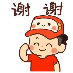 鞠躬谢谢的表情包谢谢