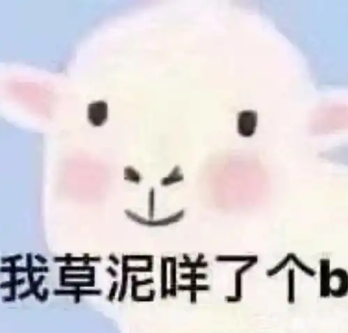 超爽骂人表情包就你长了张嘴 超爽骂人表情包就你长了张嘴