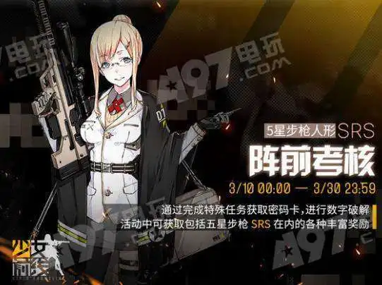  少女前线阵前考核玩法攻略技巧及奖励汇总分享