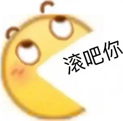 小黄脸小表情爱了