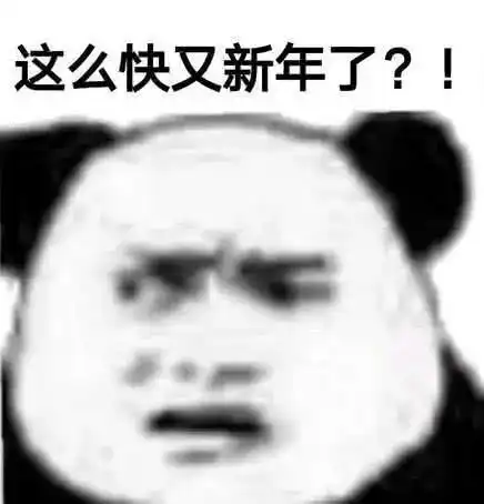  熊猫头表情包i你怎么扛着品如的衣柜