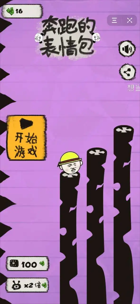  抖音奔跑的表情包抖音奔跑的表情包最新手机版预约v1.0嗨客手机下载站