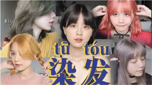  这一年我是如何一步步走向秃头女孩的深渊14种染发漂发剂大放送