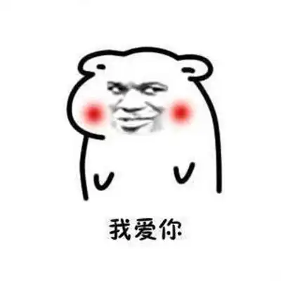  抖音你玩了你妈让你娶我的表情很热门的搞笑套路表情大全