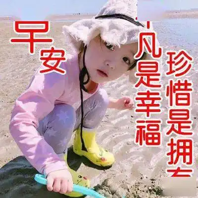  最新版非常漂亮的早上好表情图片温馨早安心语语录