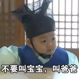  表情包一个穿韩服的小男孩是哪部电视剧或者电影等等里的人物