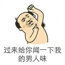  斗图表情包受死吧,我已经知道你们没图了