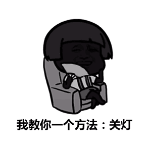  有人问七夕情人节怎么过请用这组表情回答他