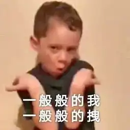 360全家桶表情包王宁著