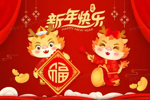  新年快乐福字龙年祝福创意插画图片素材下载psd格式熊猫办公
