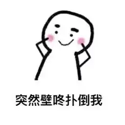 套路表情包男生期待女朋友做哪些事 套路表情包男生期待女朋友做哪些事