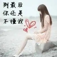  哪位大神可以帮我找一下另一个头像,谢谢