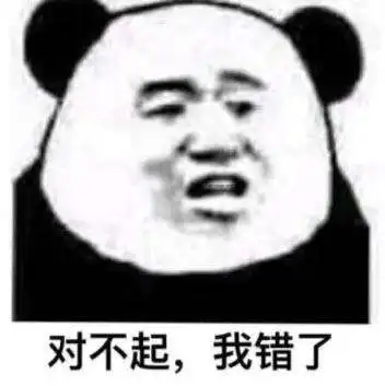  对不起我错了系列表情包