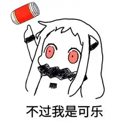  北方栖姬表情包
