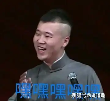 表情包系列第十期30张德云社搞笑图片附郭德纲经典语录