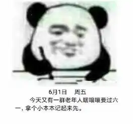 六一熊猫头写日记记仇表情包下载熊猫头六一写日记记仇表情包大全高清版极光下载站 六一熊猫头写日记记仇表情包下载熊猫头六一写日记记仇表情包大全高清版极光下载站