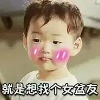 处对象图片带字姑娘处对象么搞笑图片