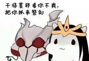  干将莫邪扔老婆是什么梗干将莫邪扔媳妇表情包下载