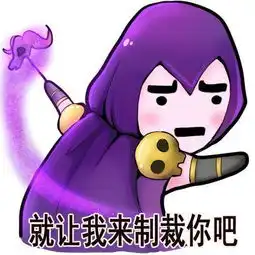  一脸懵逼皇室战争萌萌哒小魔仙表情包