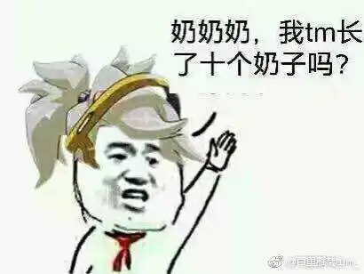 我tm表情包守望先锋