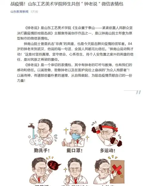  战疫情山东工艺美术学院师生共创钟老说微信表情包
