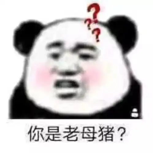  熊猫头表情包跟我去工地干活吧,我发现你特别能抬杠