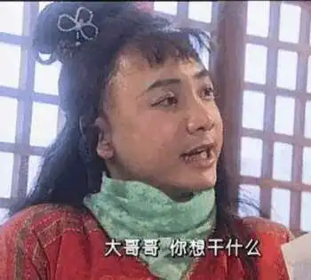  山争哥哥是什么梗