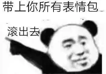  表情包丨怼人表情包