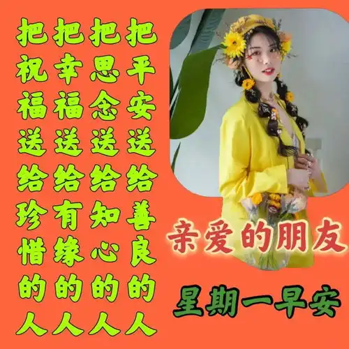  2021年8月16日星期一早上好问候祝福动态表情图片