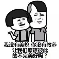  当别人说你丑时如何回应表情包当别人说你丑时表情包下载乐游网游戏下载