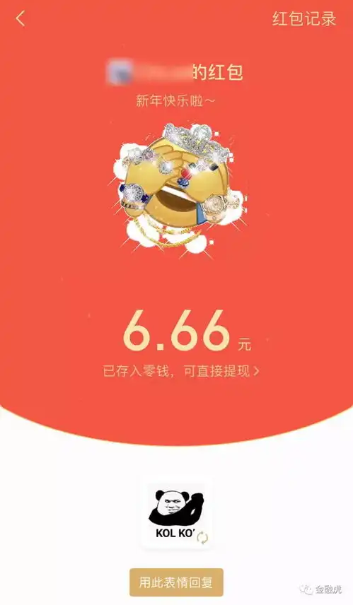 红包表情