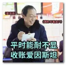  上辈子是积了什么的德遇上这么一个宝贝表情图片上辈子是积了什么的德遇上这么一个宝贝表情包完整版jz5u绿色下载站