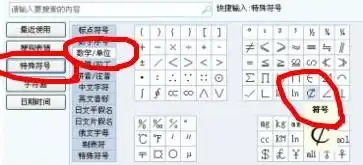  梦幻西游里这个符号怎么打