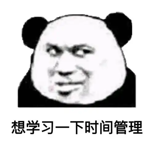  表情包丨无黑眼圈,手机随便查,懂得来