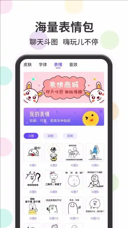  表情包输入法app下载表情包输入法v1.0.3手机版