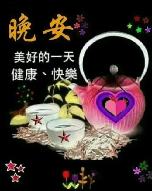  漂亮的晚上好美图祝大家如意安康群聊不打字晚安最新动态表情包