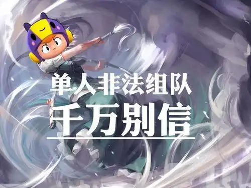 荒野乱斗单人靠表情组队,小心这三个英雄网友一个比一个阴险 荒野乱斗单人靠表情组队,小心这三个英雄网友一个比一个阴险