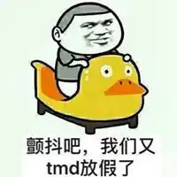 恭喜微信表情包微信表情